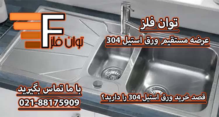 قیمت ورق استیل